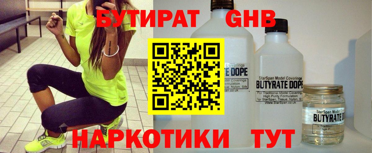 Мичуринск  БУТИРАТ бутик  Вход с VPN 