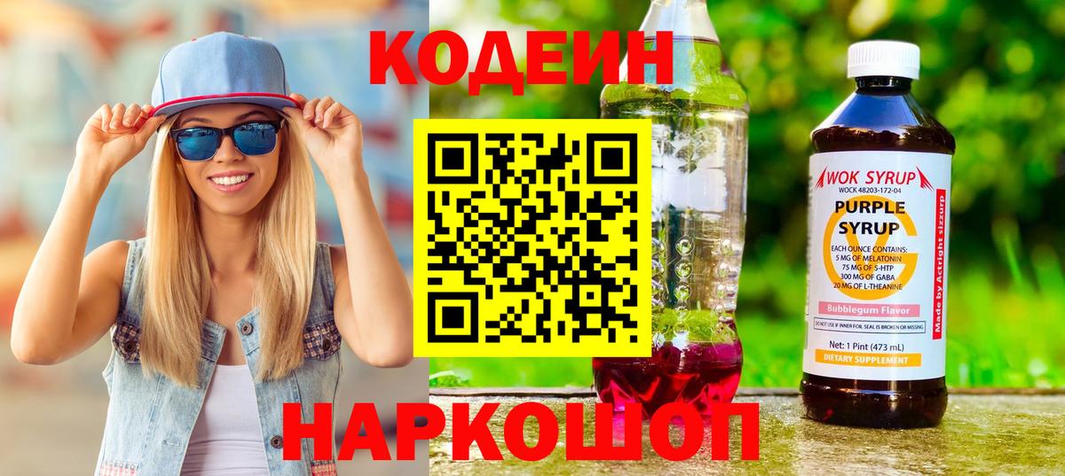 Codein напиток Lean (лин)  Вход с VPN  Мичуринск  Codein напиток Lean (лин) 