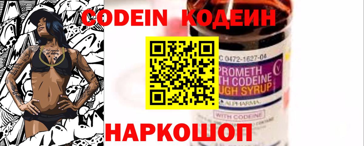 Кодеин напиток Lean (лин) Мичуринск